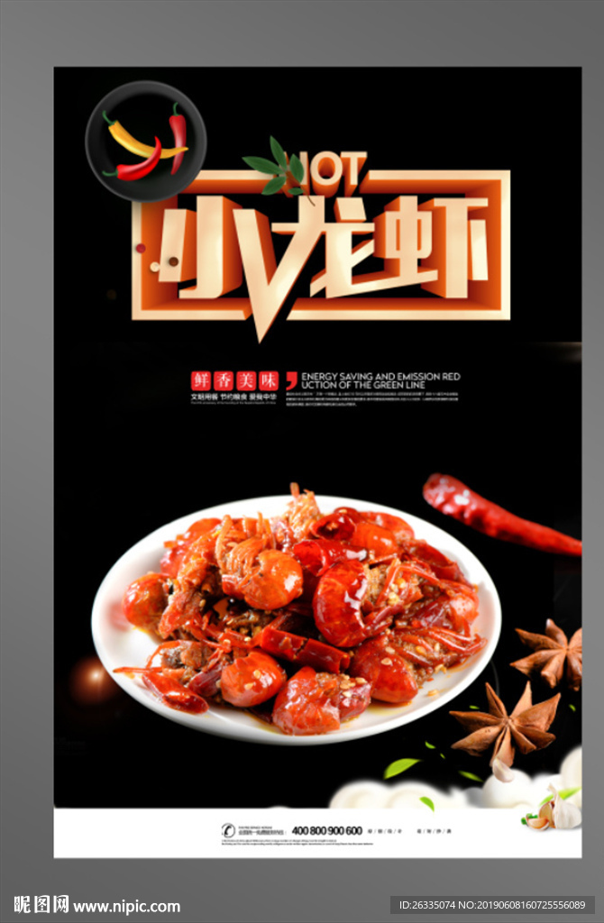 小龙虾海报