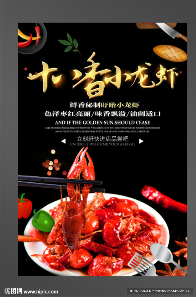 小龙虾海报