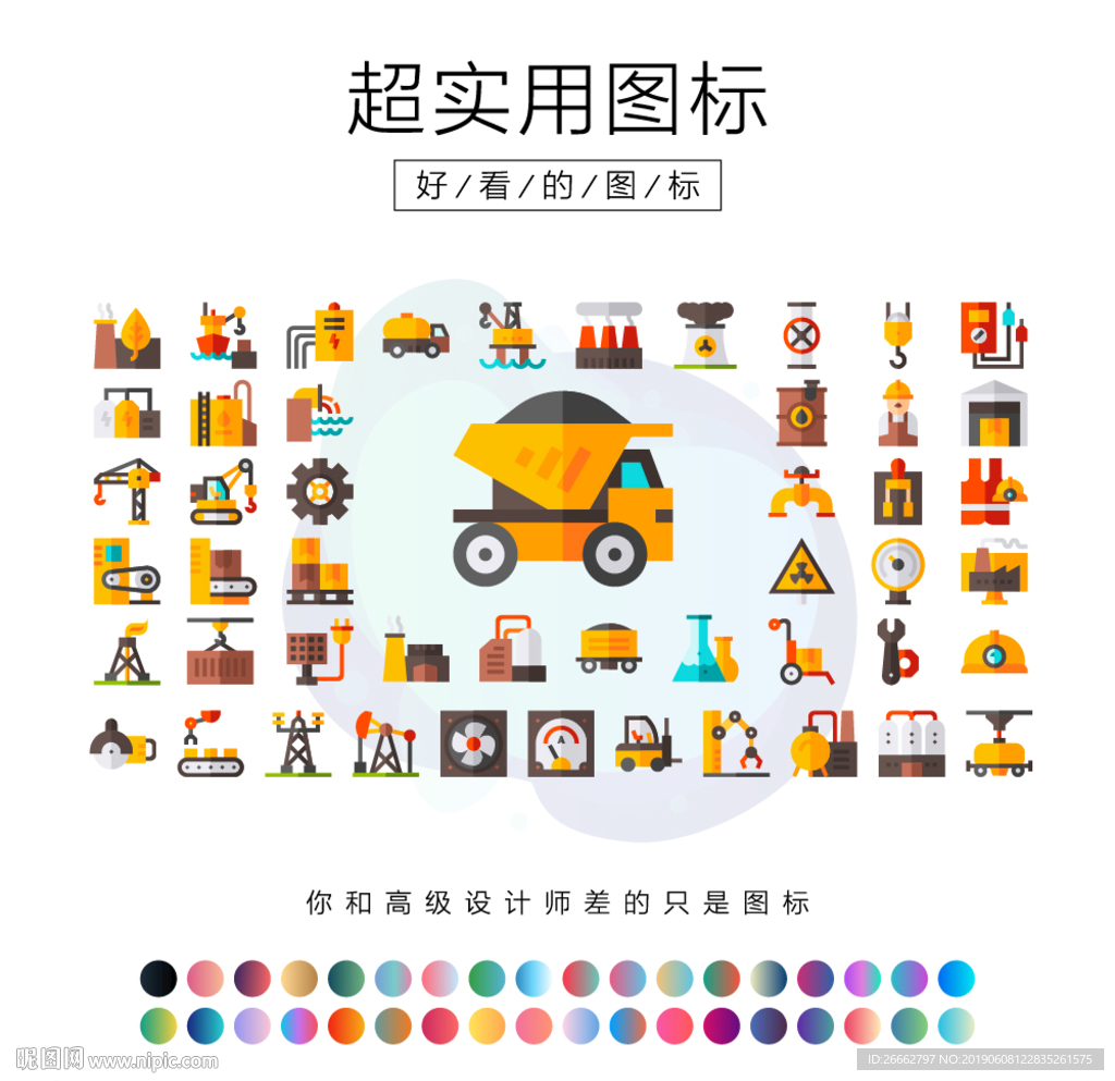 行业图标
