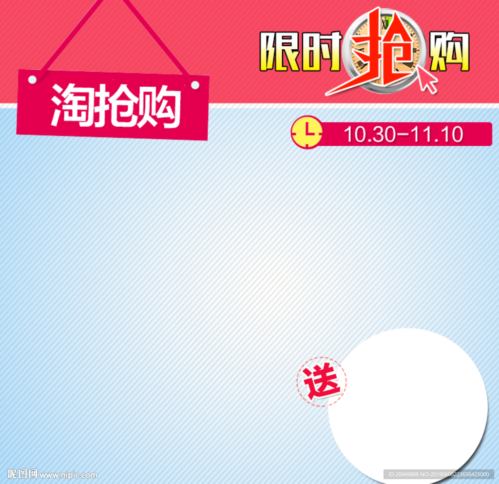 宝贝主图 促销主图 淘宝主图