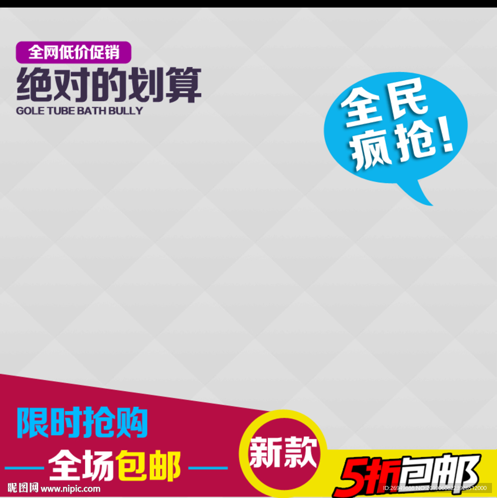 淘宝主图