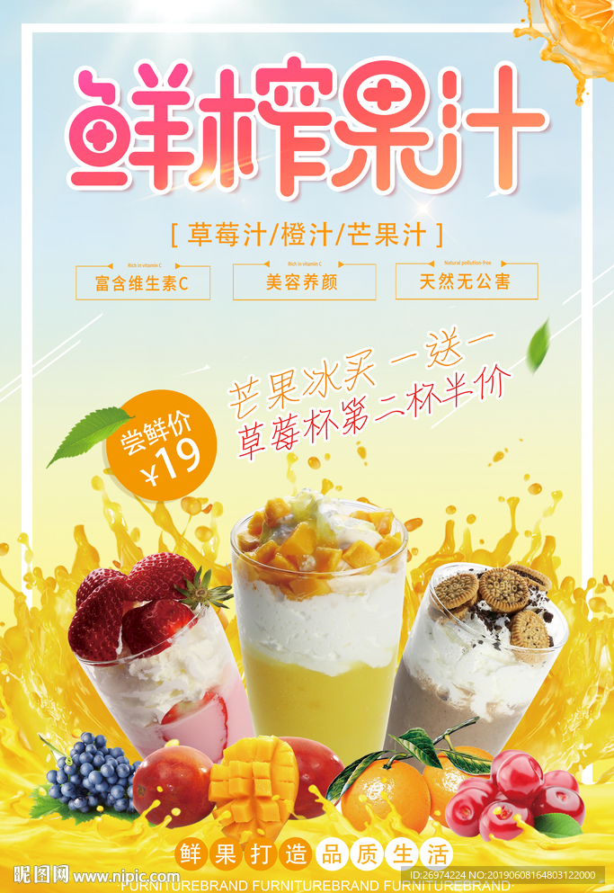 鲜榨果汁