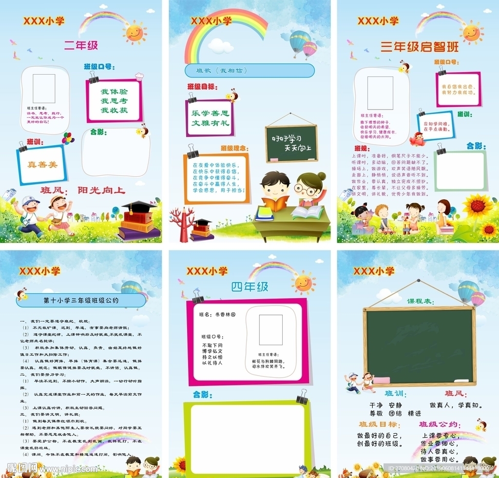 小学展板 小学文化 小学文化展