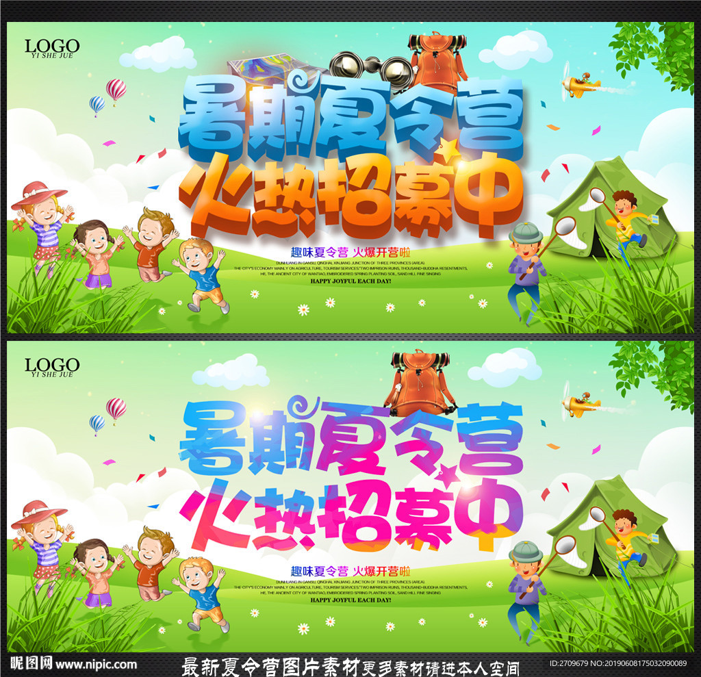夏令营