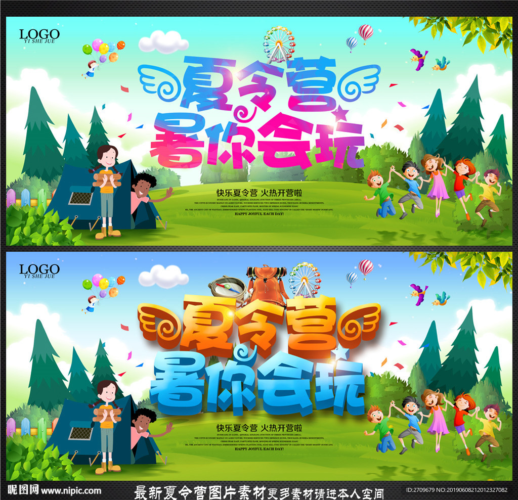 夏令营