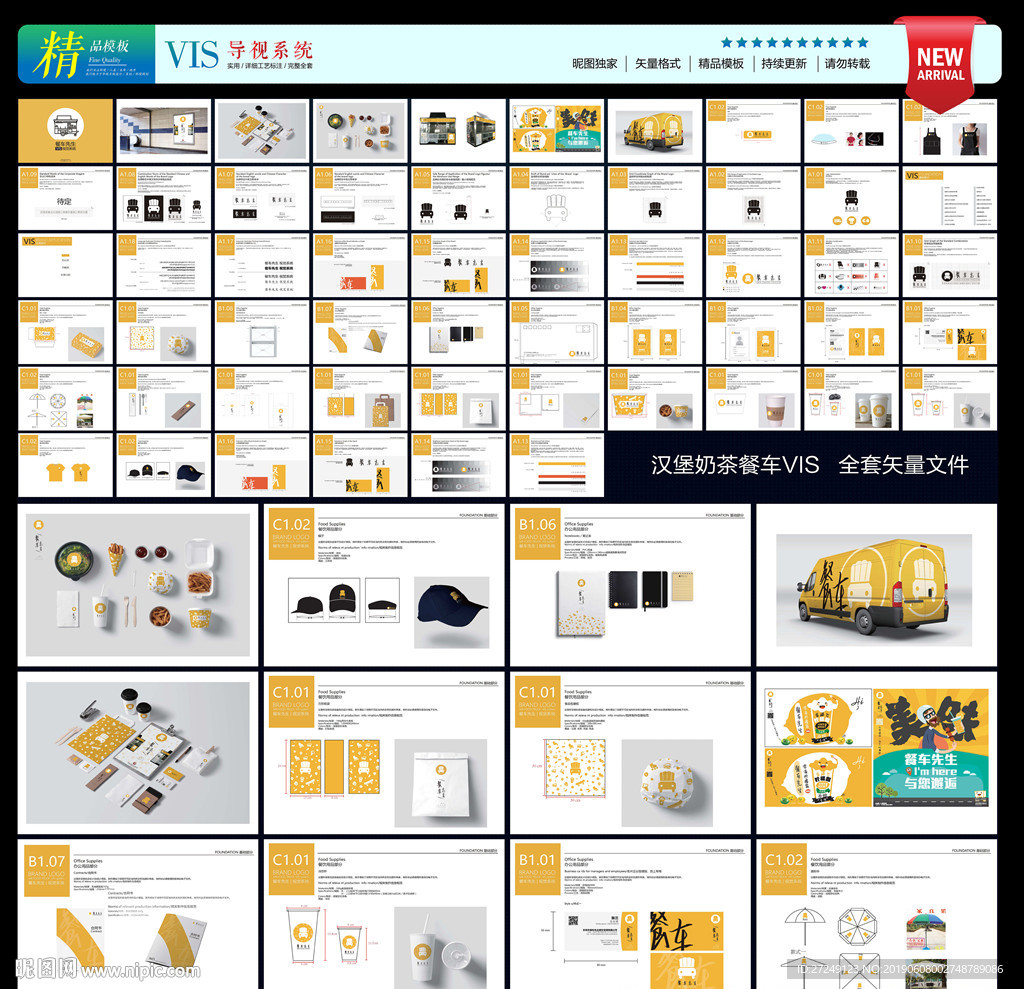 汉堡奶茶VIS