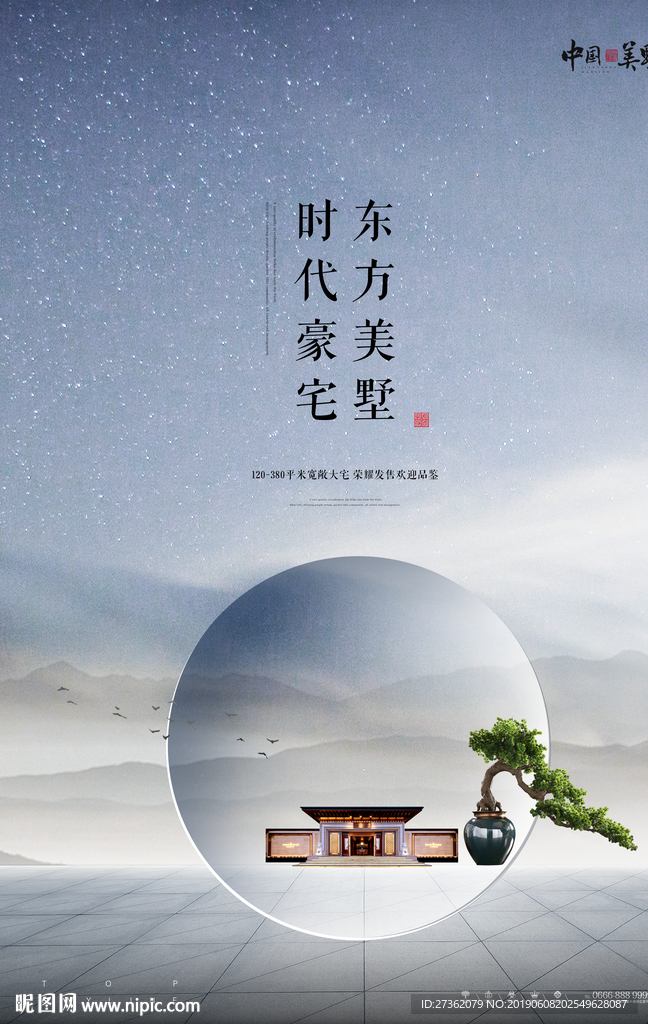 新中式地产
