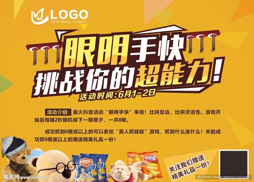 眼明手快 眼疾手快背景板