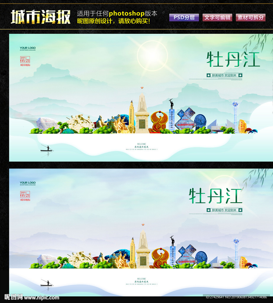 牡丹江