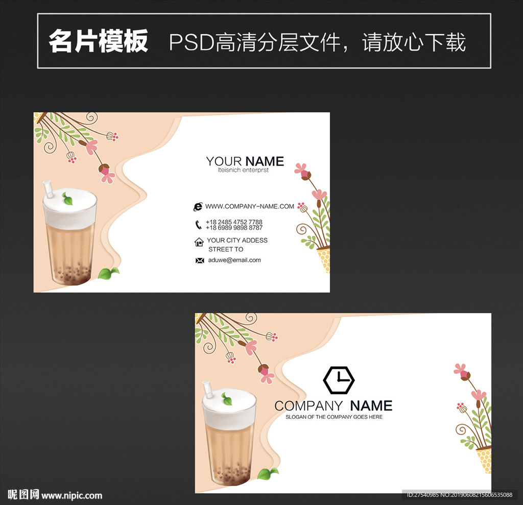 奶茶名片