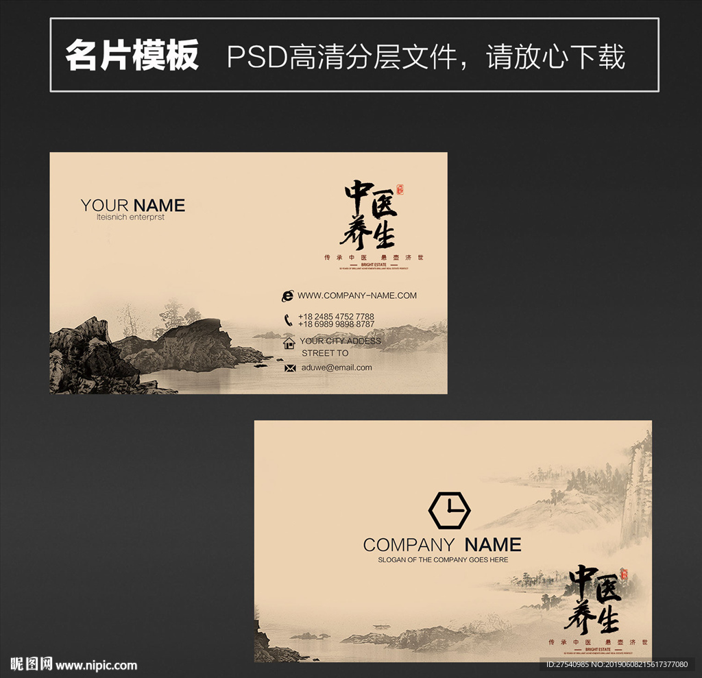 中医名片