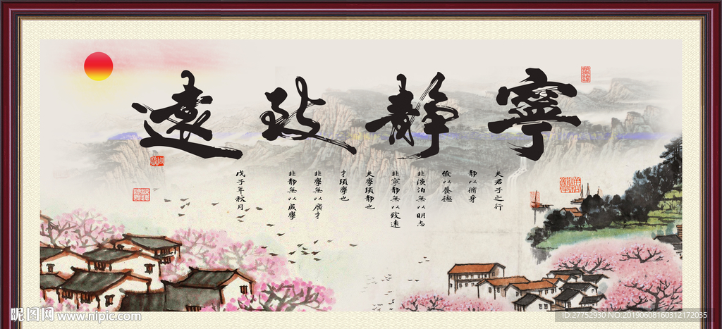宁静致远