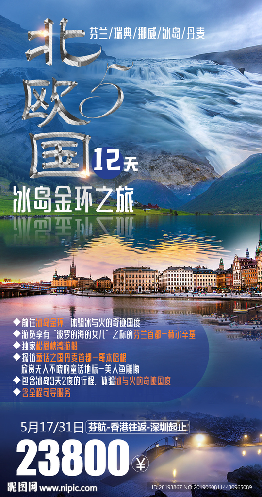 欧洲旅游海报