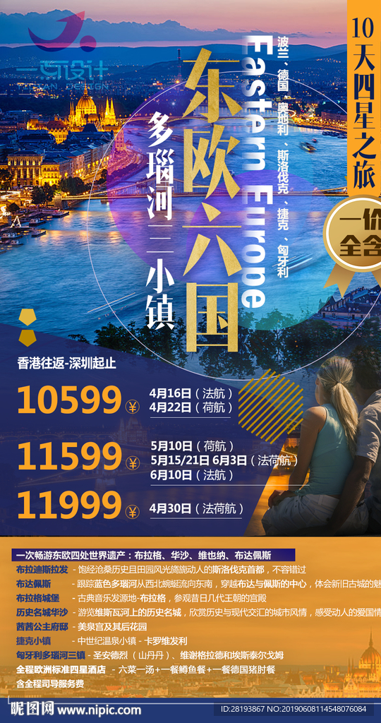 欧洲旅游海报