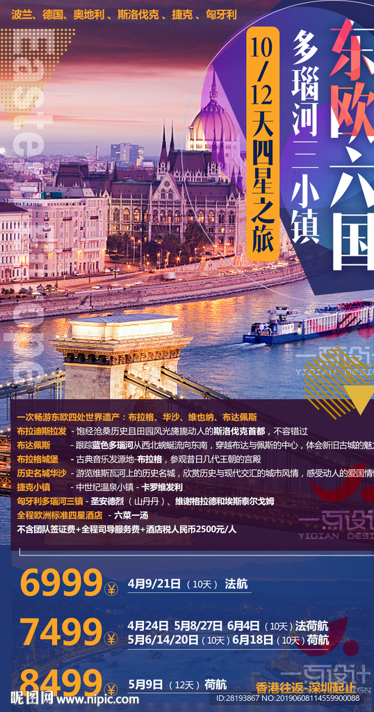 欧洲旅游海报