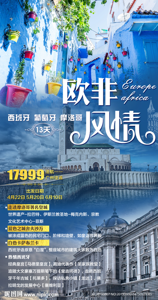 欧洲旅游海报