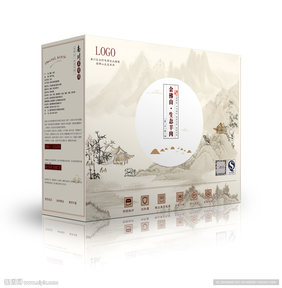 羊肉汤锅美食 羊肉 羊肉挂图