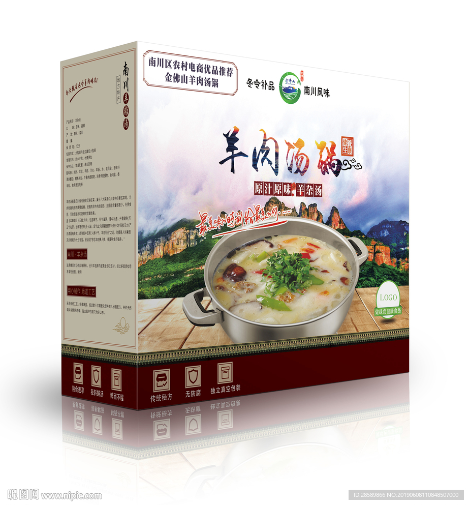 羊肉汤锅美食 羊肉 羊肉挂图