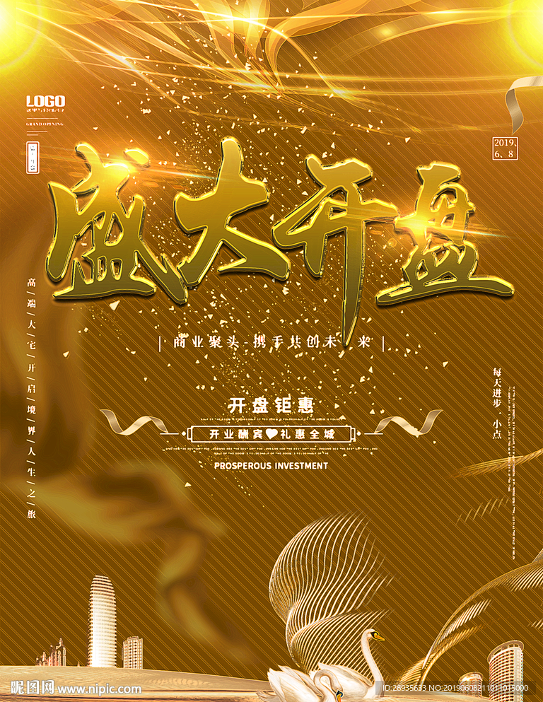 盛大开盘