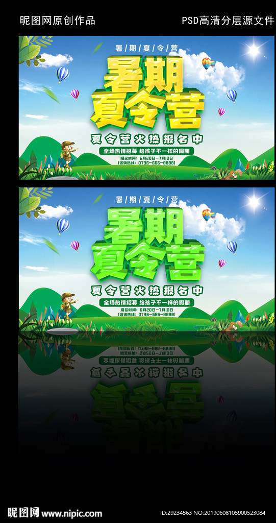 暑期夏令营