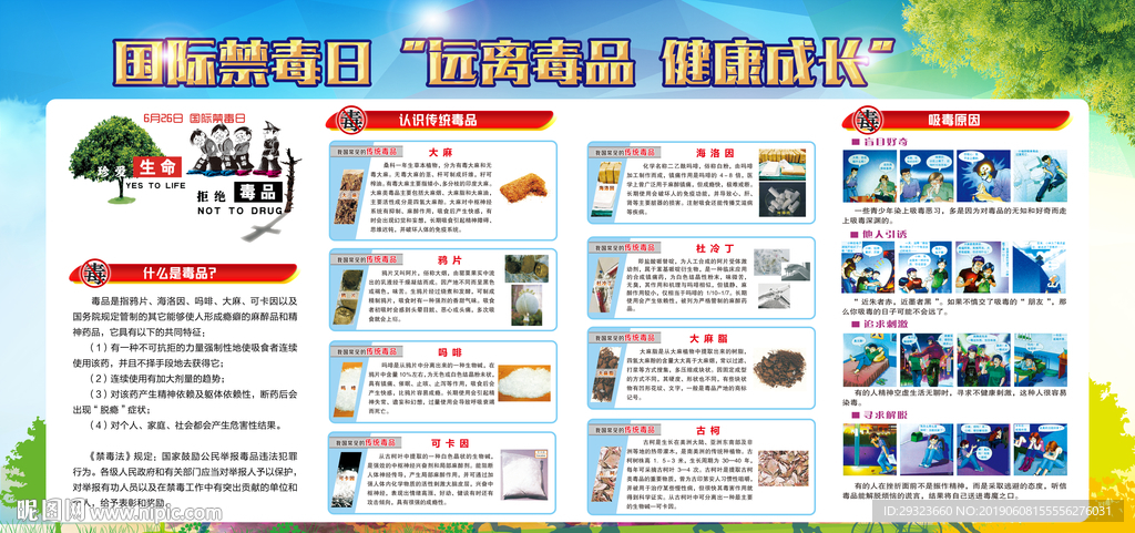 国际禁毒日