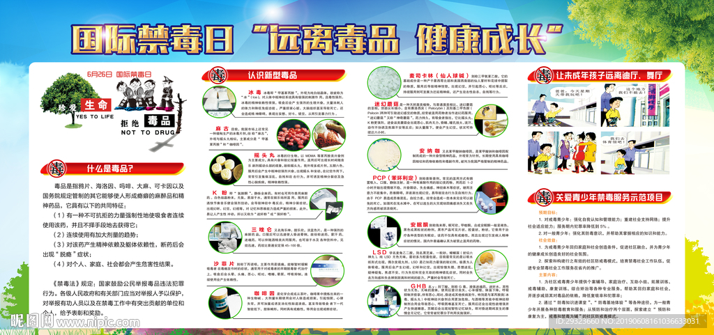 国际禁毒日