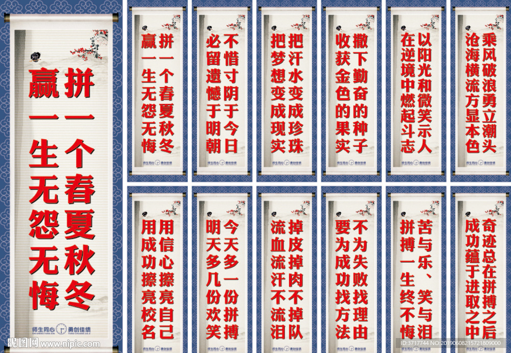 中考班励志标语高考激励口号展板