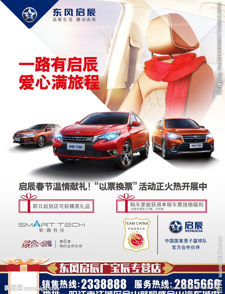 一路有启辰，爱心满旅程
