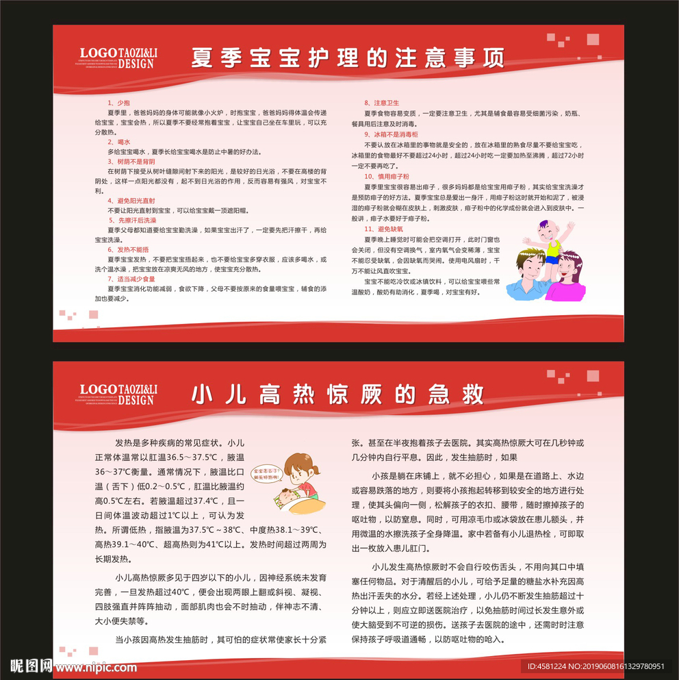 小儿惊厥的急救方法