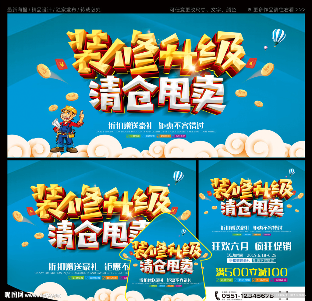 装修升级海报