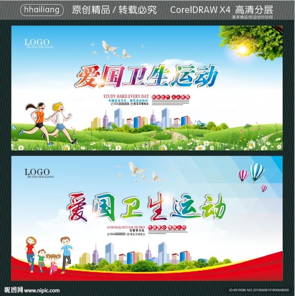 爱国卫生运动
