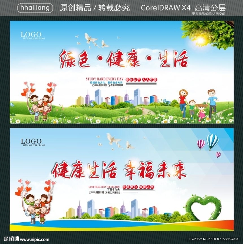 健康生活 幸福未来 绿色·健康