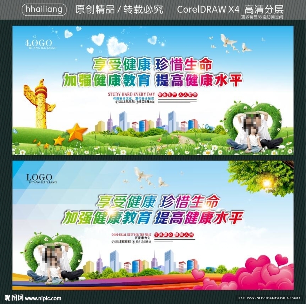 享受健康 珍惜生命 加强健康教