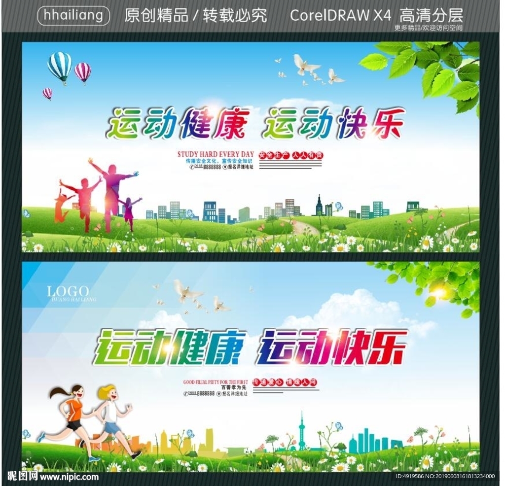 运动健康 运动快乐