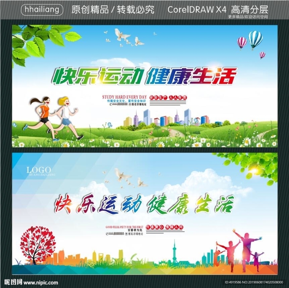 健康生活 始于点滴