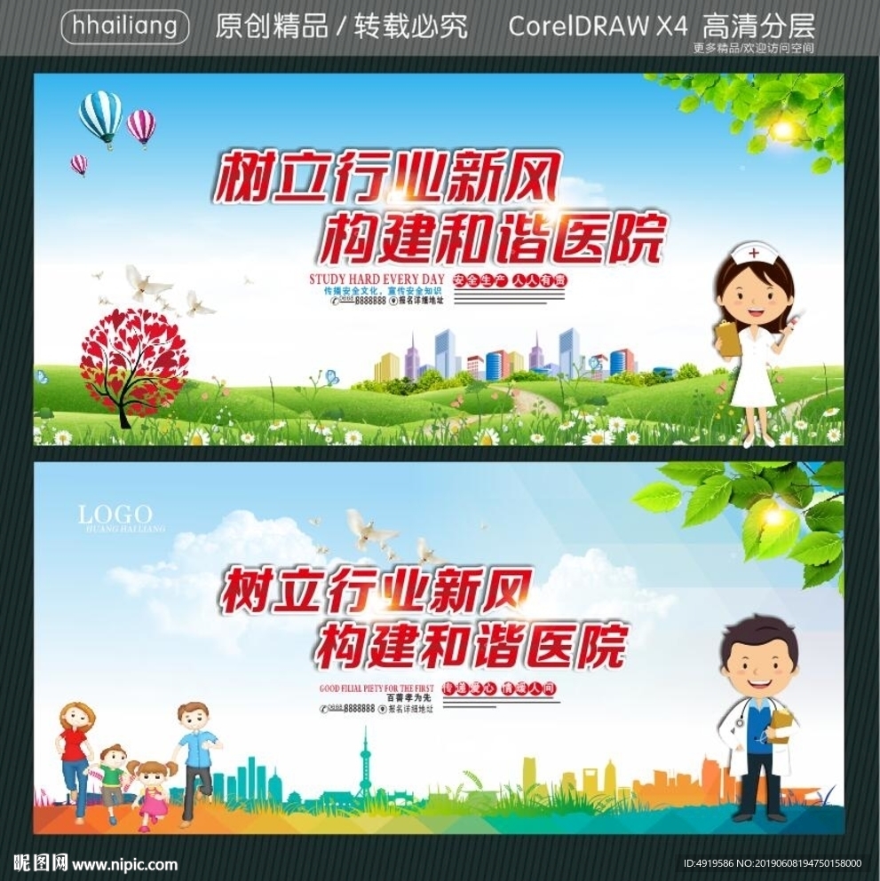 树立行业新风 构建和谐医院