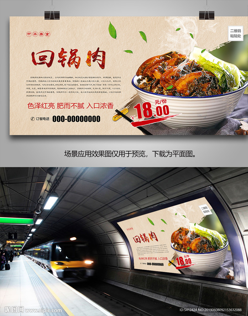 传统回锅肉海报灯箱展板展架单页