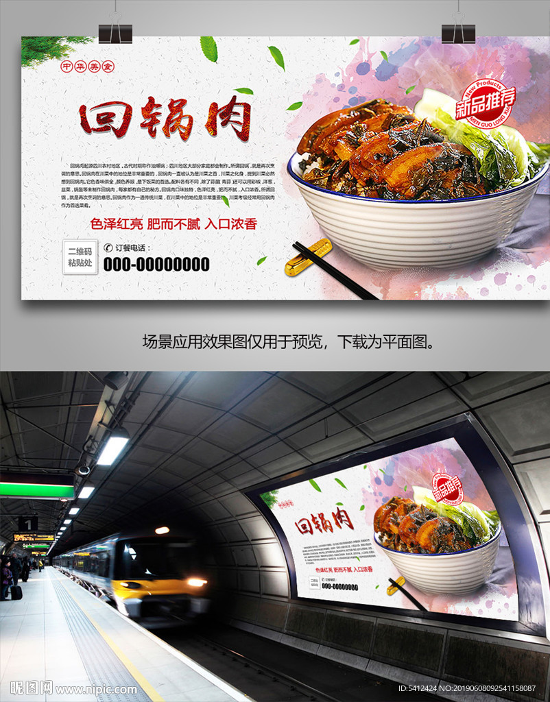 回锅肉海报灯箱展板展架单页