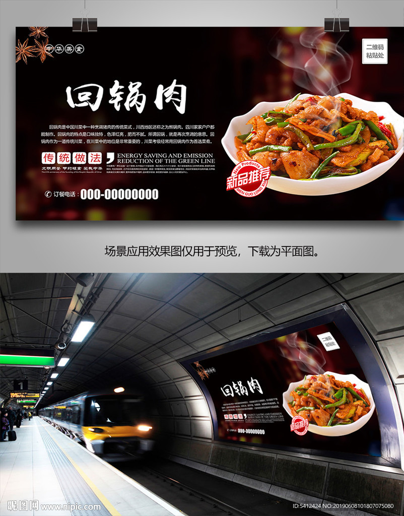 特色回锅肉海报灯箱展板展架单页