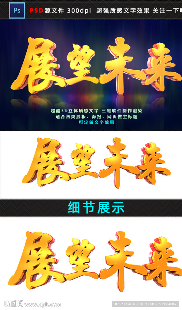 展望未来3D文字标题设计