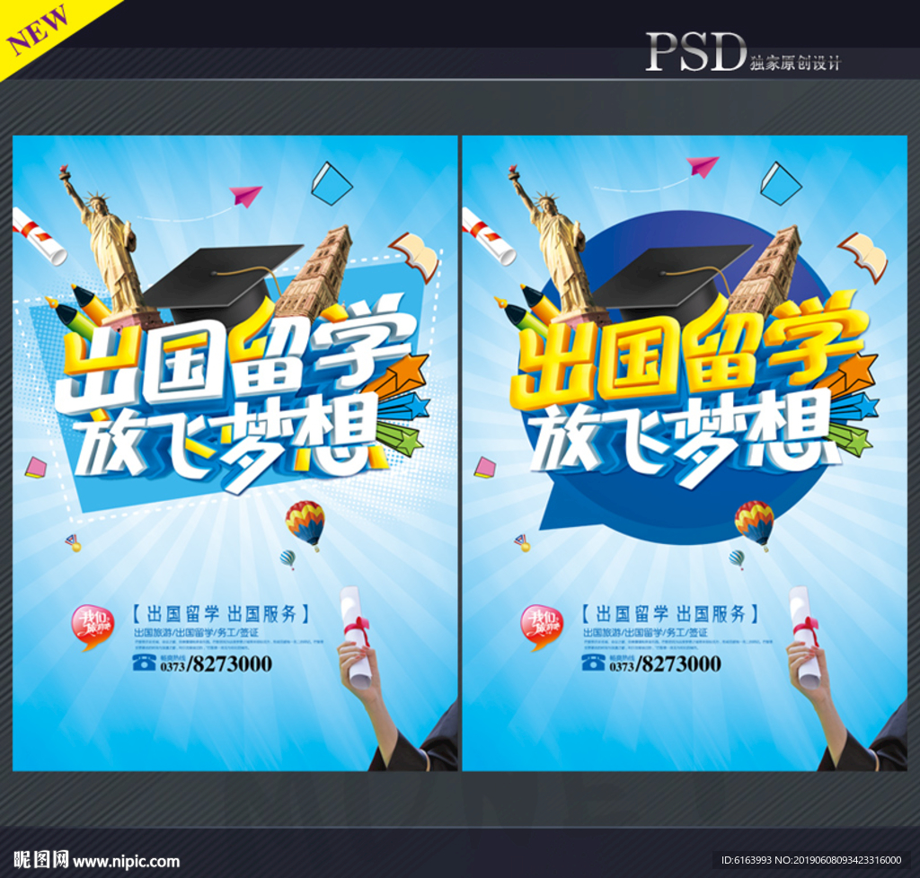 出国留学
