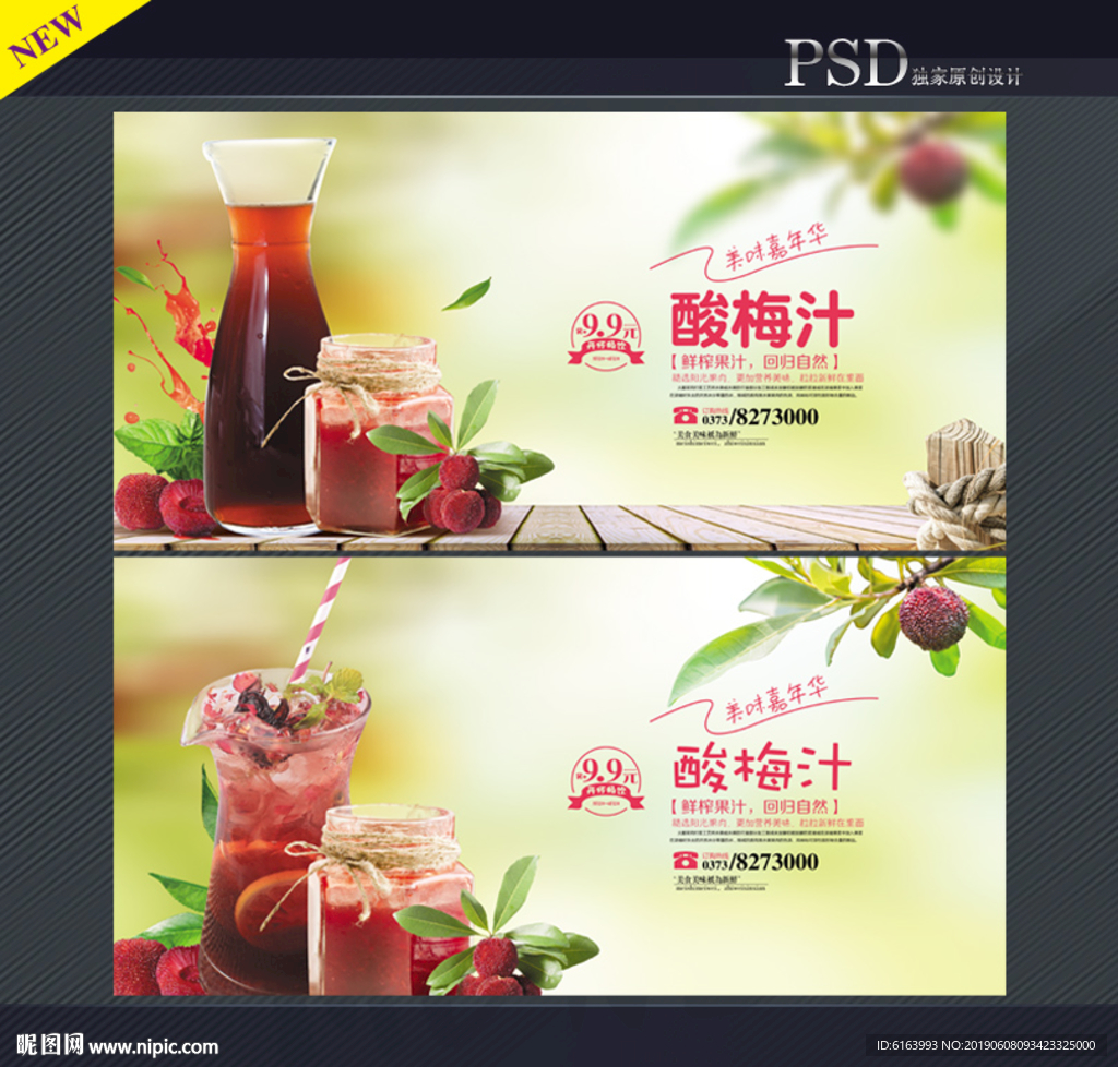 酸梅汁