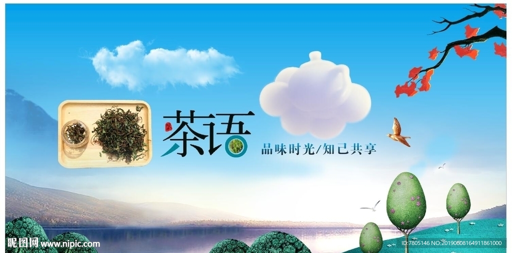 茶文化展板