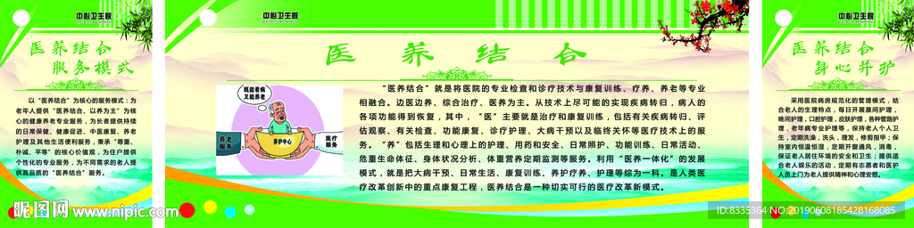 医养结合