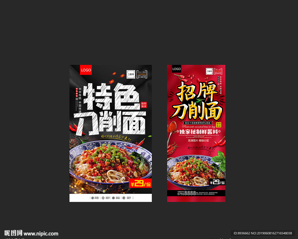 刀削面