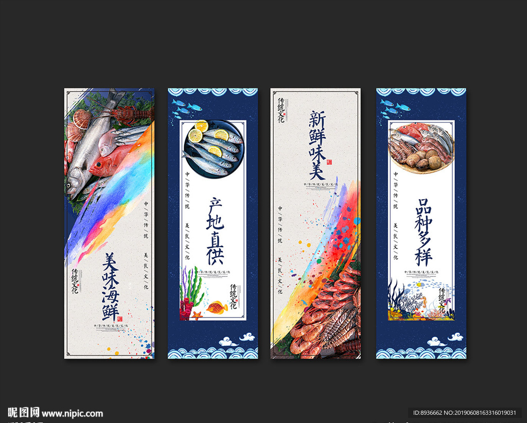 海鲜