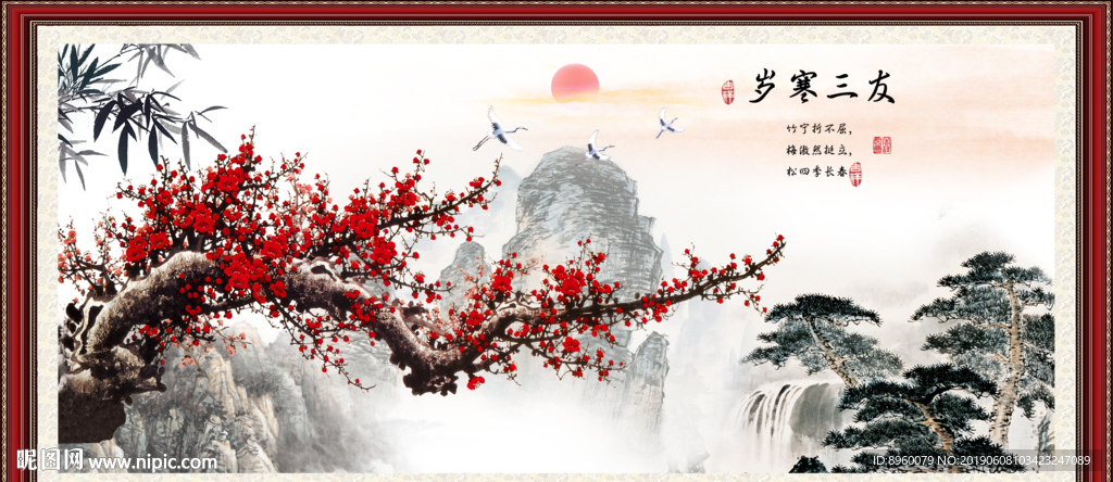岁寒三友
