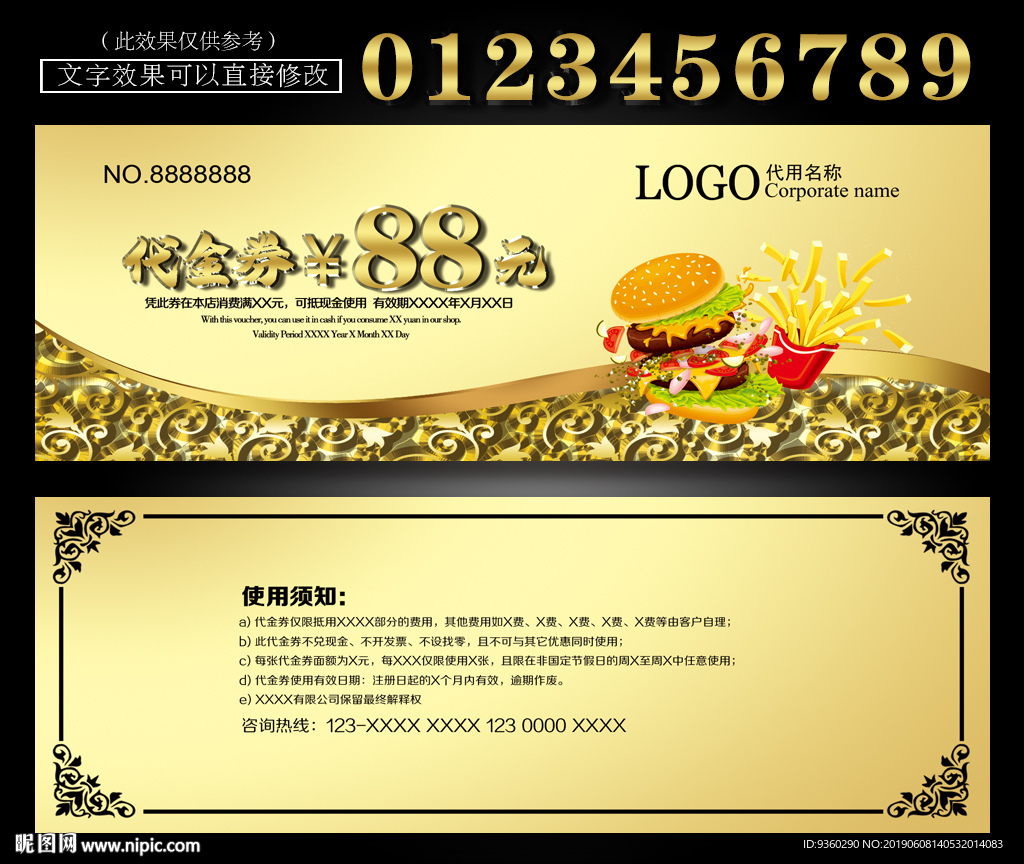 快餐代金券