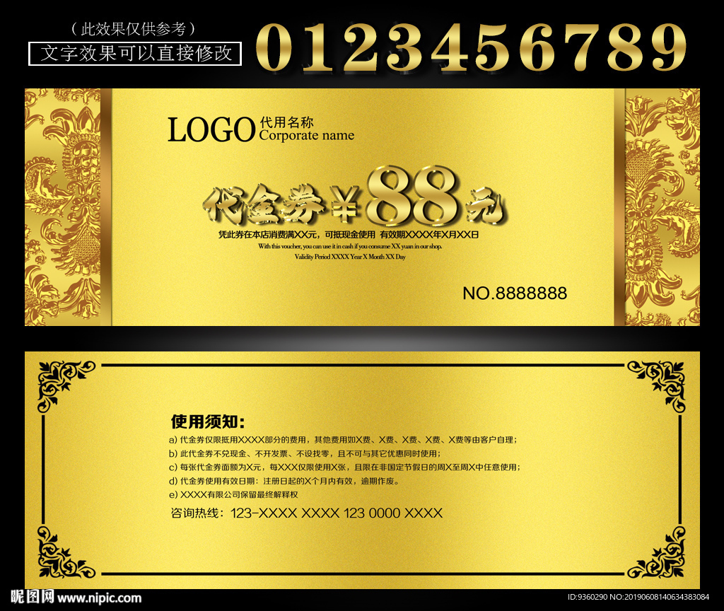 底纹代金券