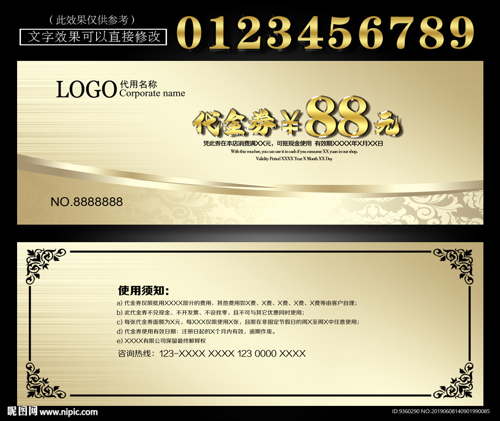 尊贵代金券